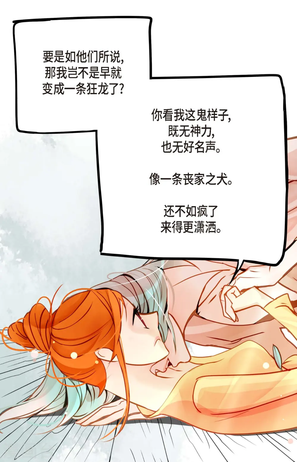 第40话 蠢蛇9