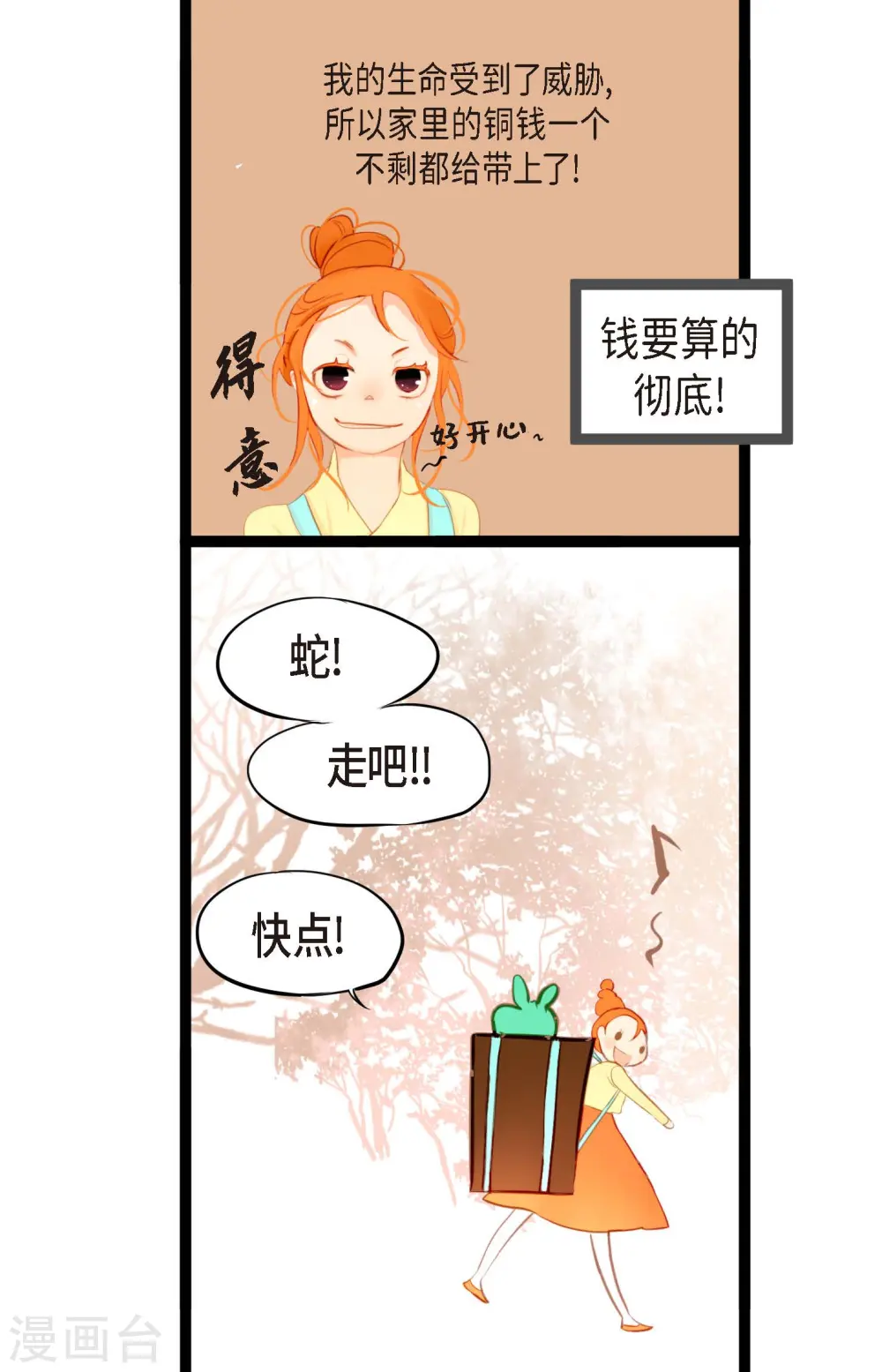 第6话 货郎11
