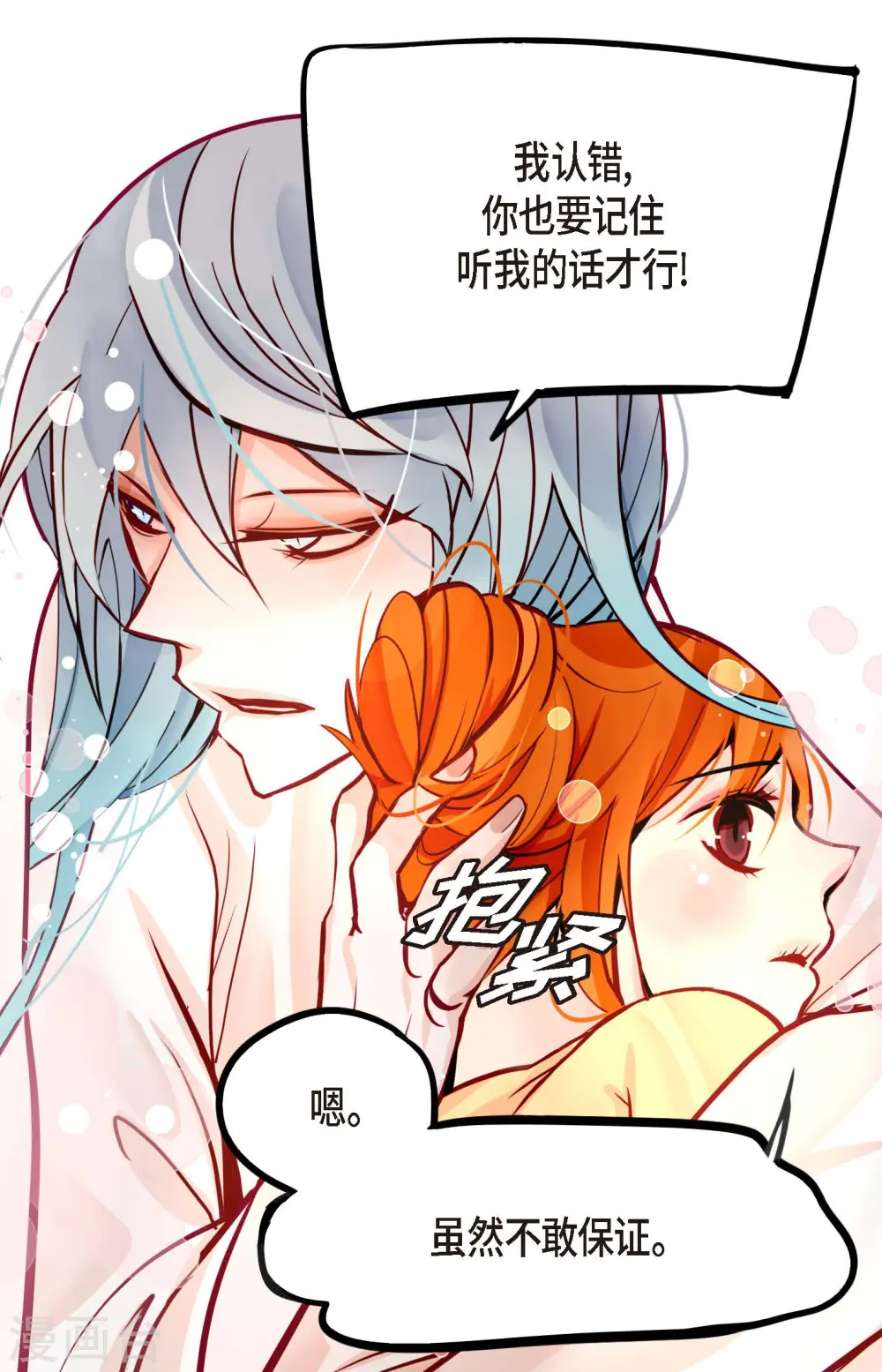 第51话 我们靠得太近啦！14