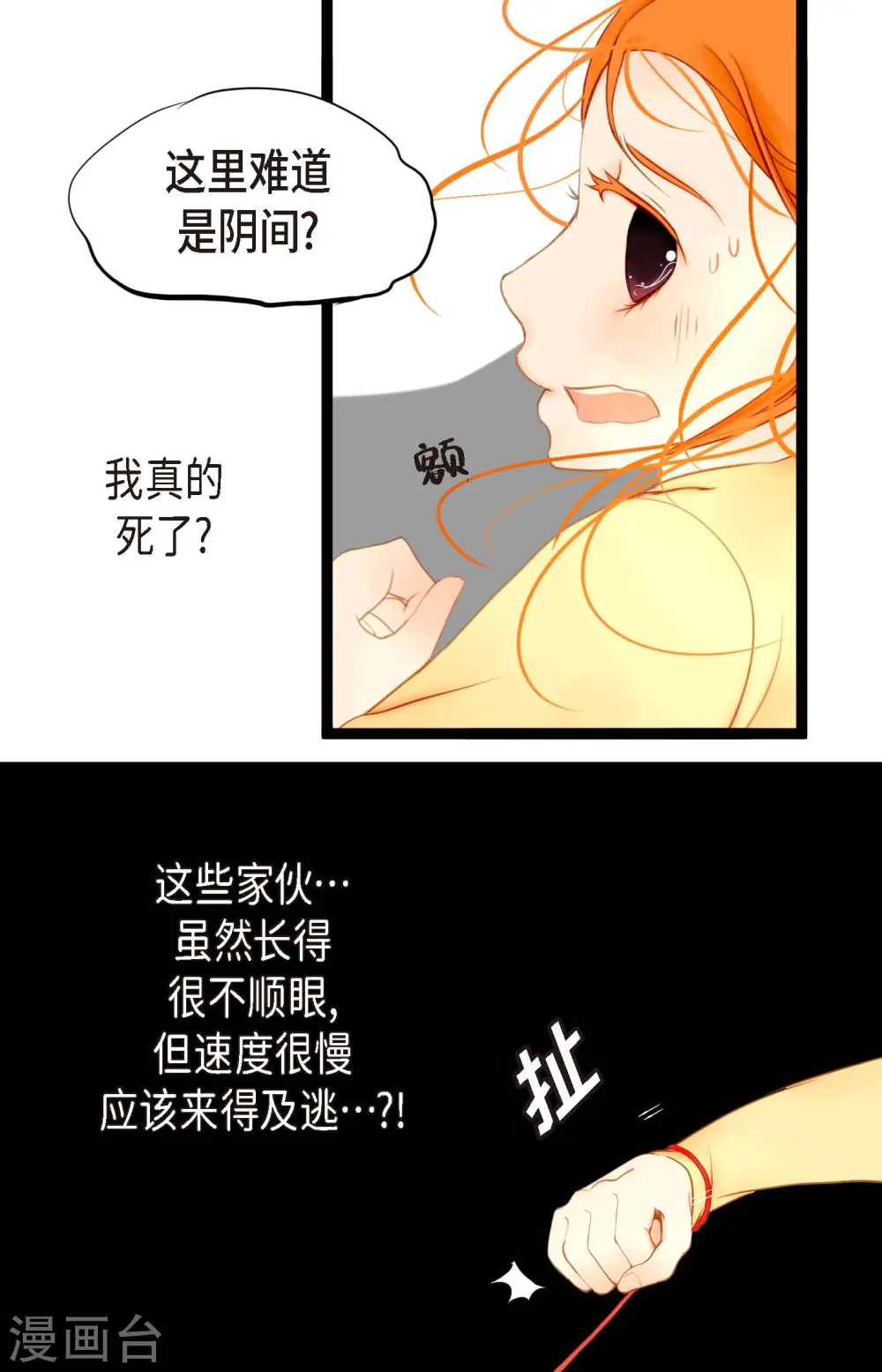 第4话 .姻缘绳8