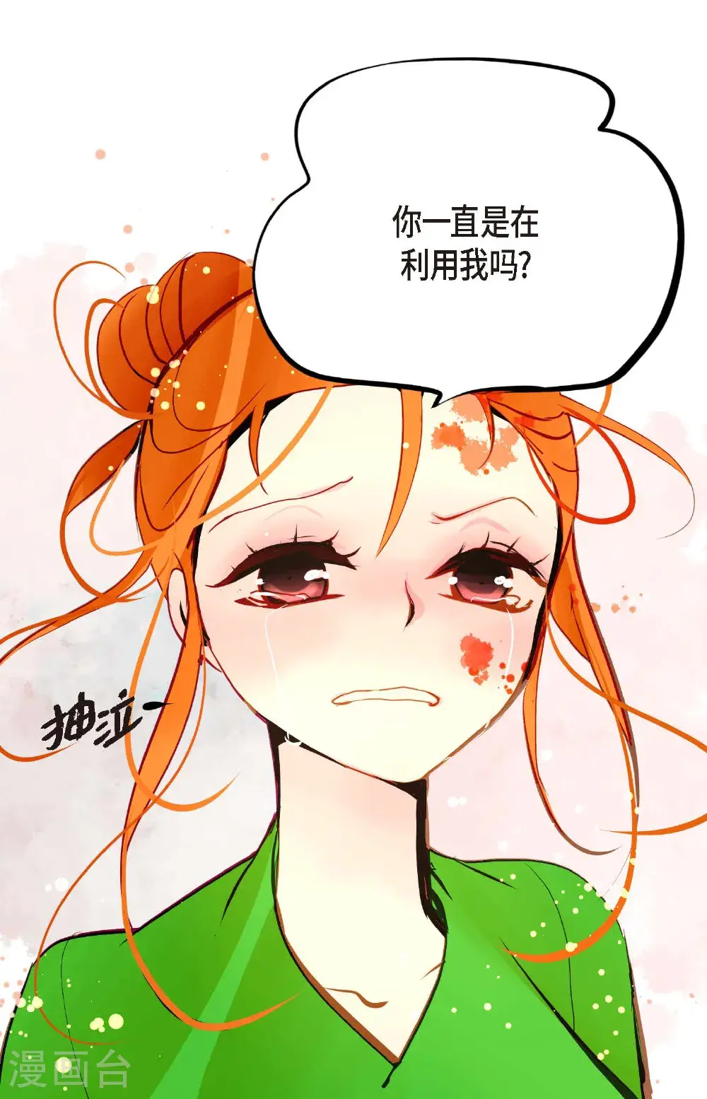 第110话 你一直是在利用我吗？33