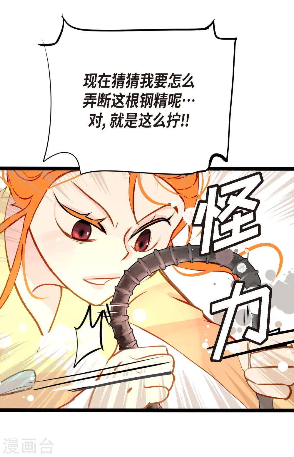 第29话 你胆子可真大5