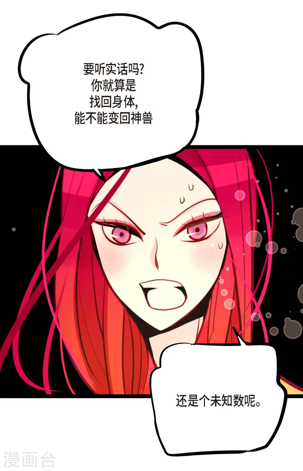 第54话 别靠近我3