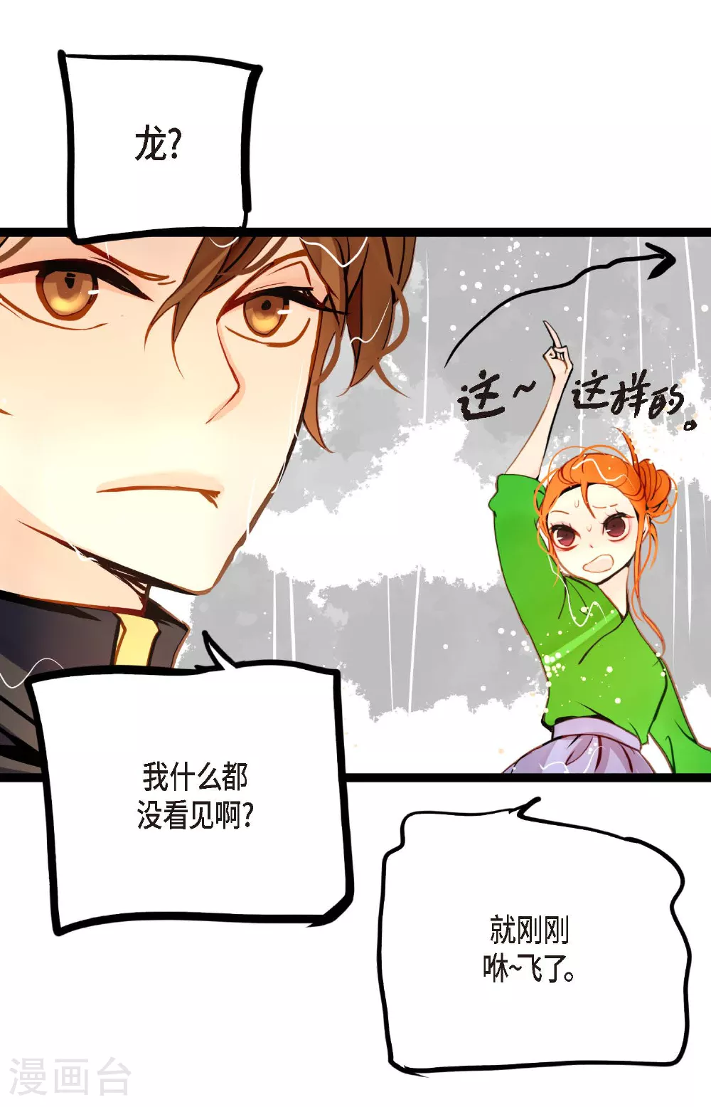 第87话 难道是池辰！12