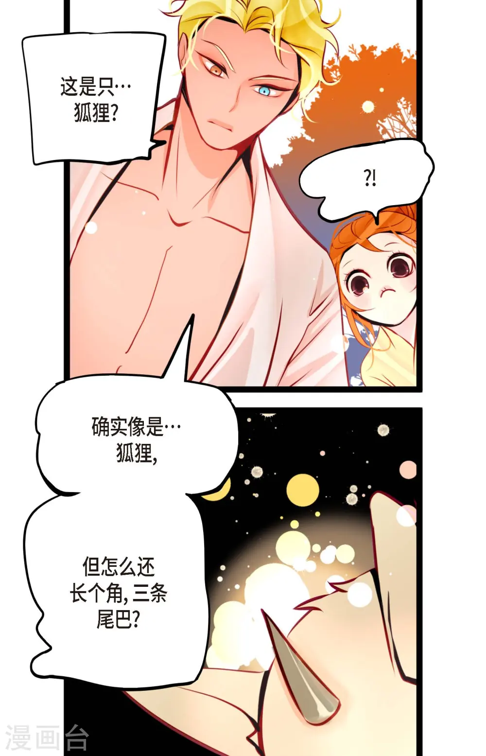 第46话 财主大人10