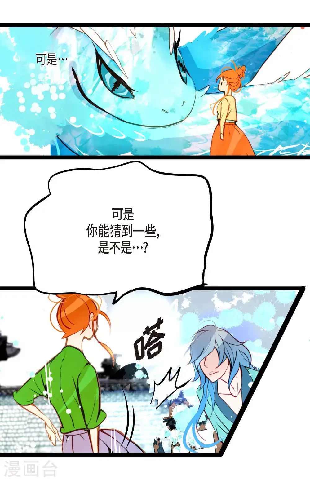 第110话 你一直是在利用我吗？17