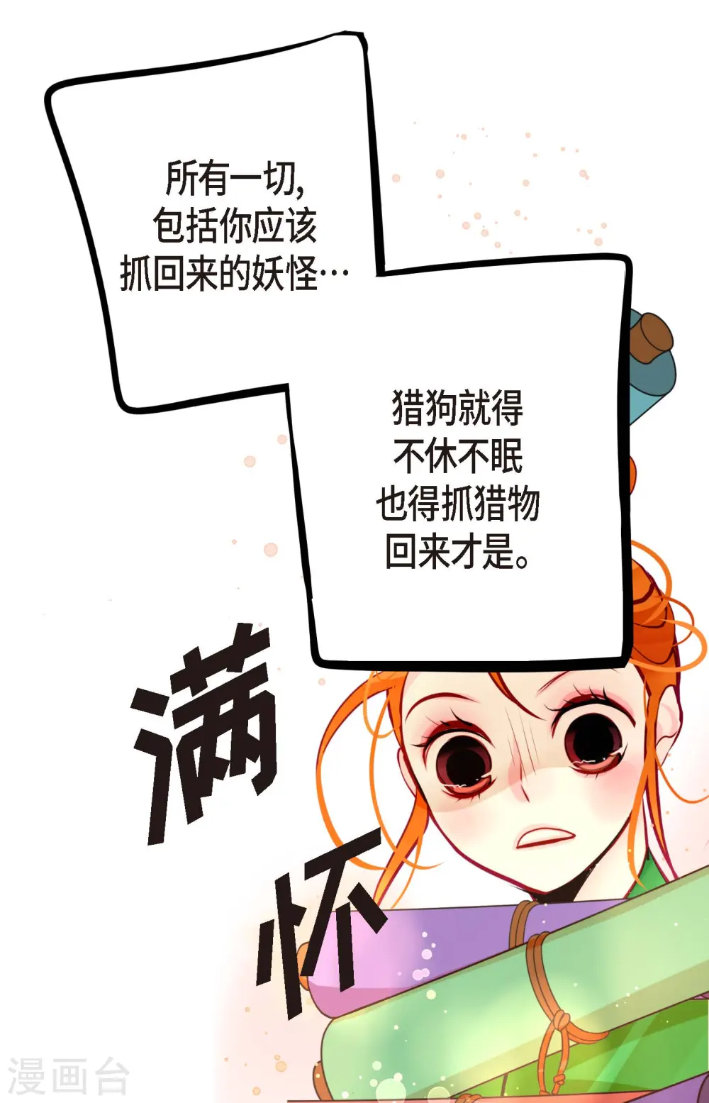 第57话 你的命只剩下七天了36
