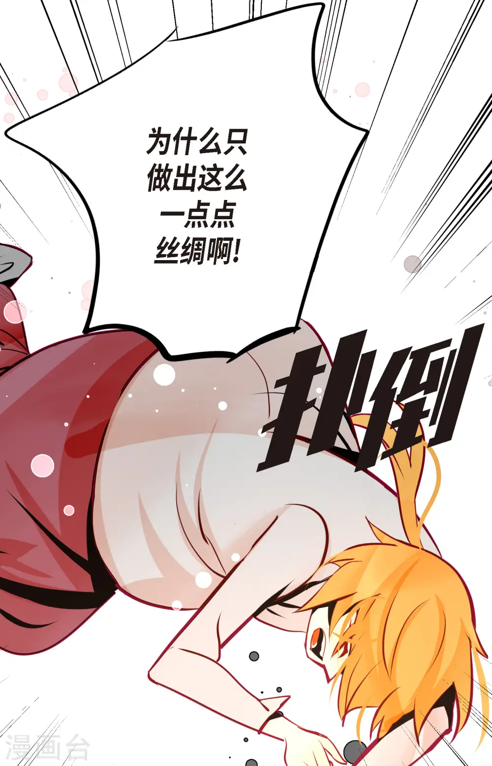 第58话 我做事只为自己23