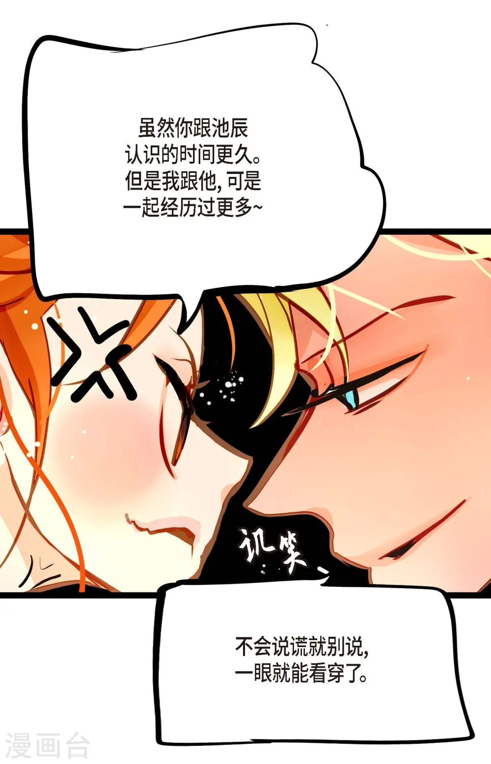 第75话 逗她可真好玩17