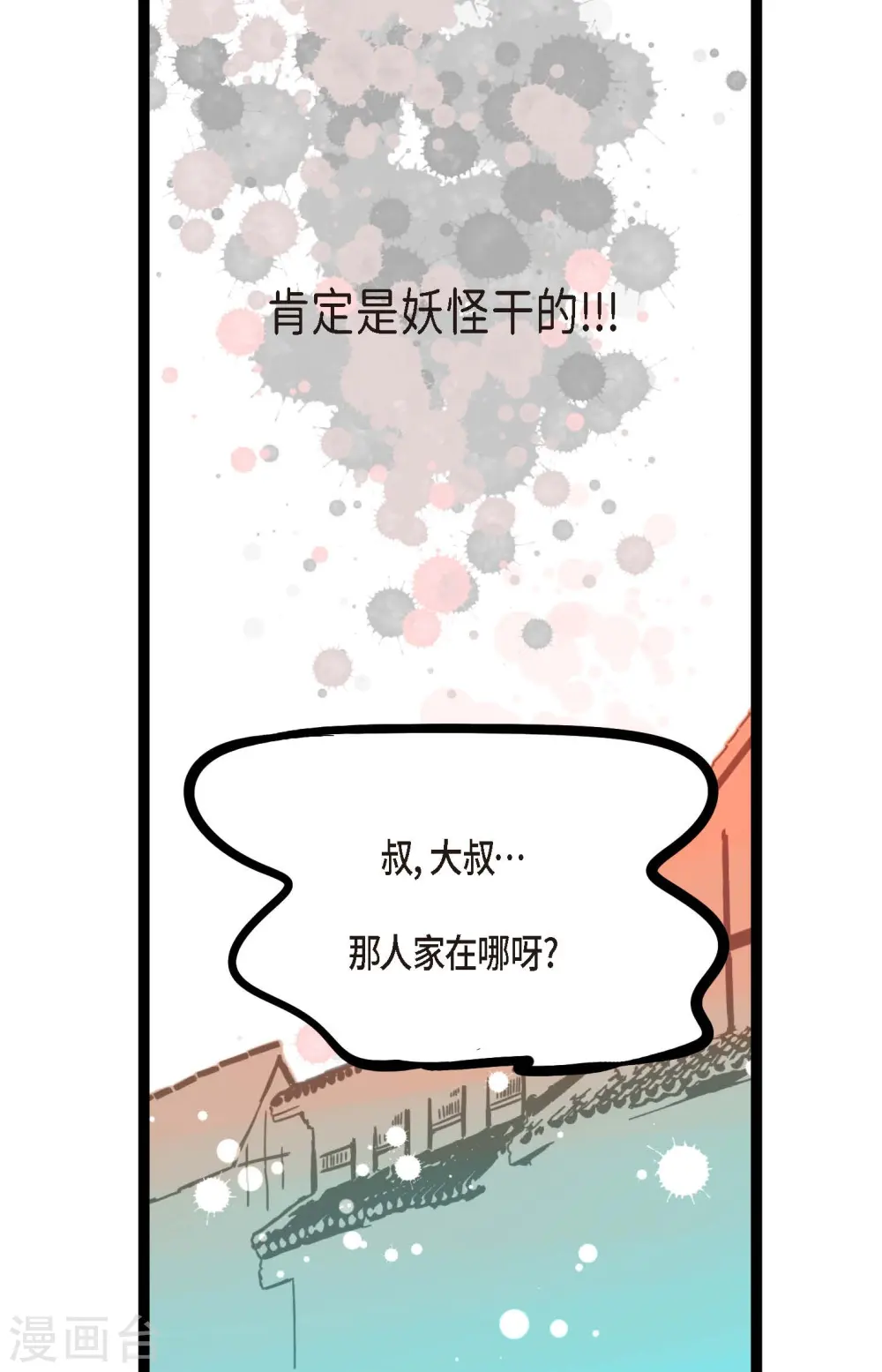 第24话 蠢蛇33