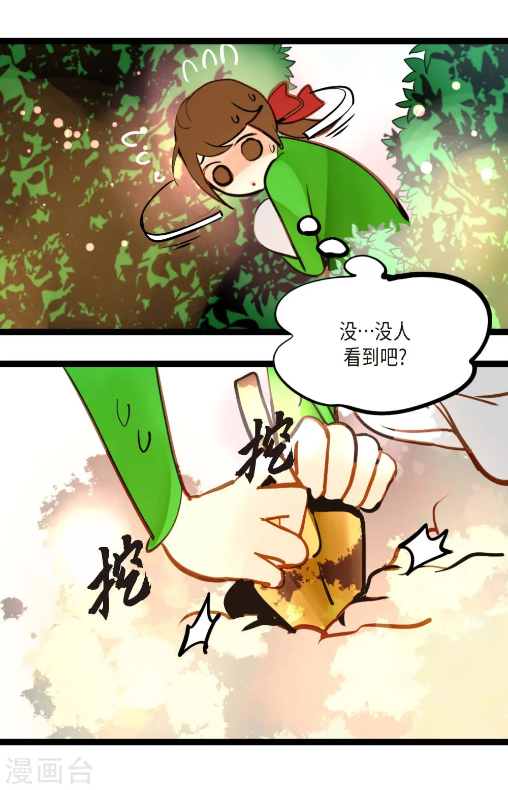 第75话 逗她可真好玩29