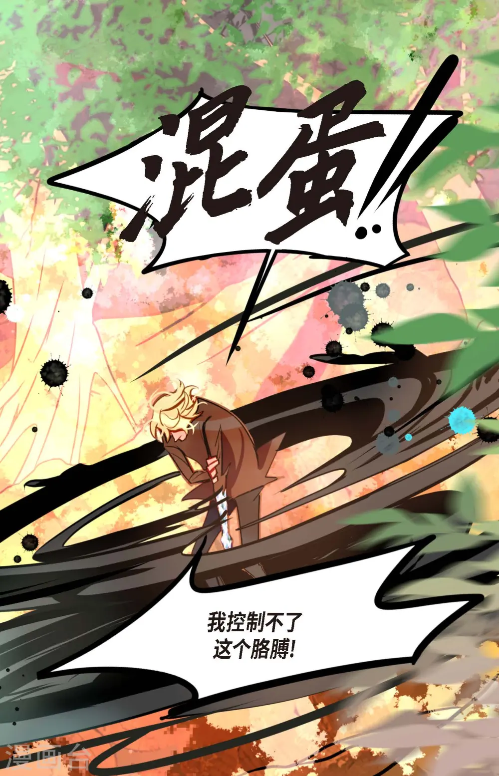 第67话 我像个蠢货19