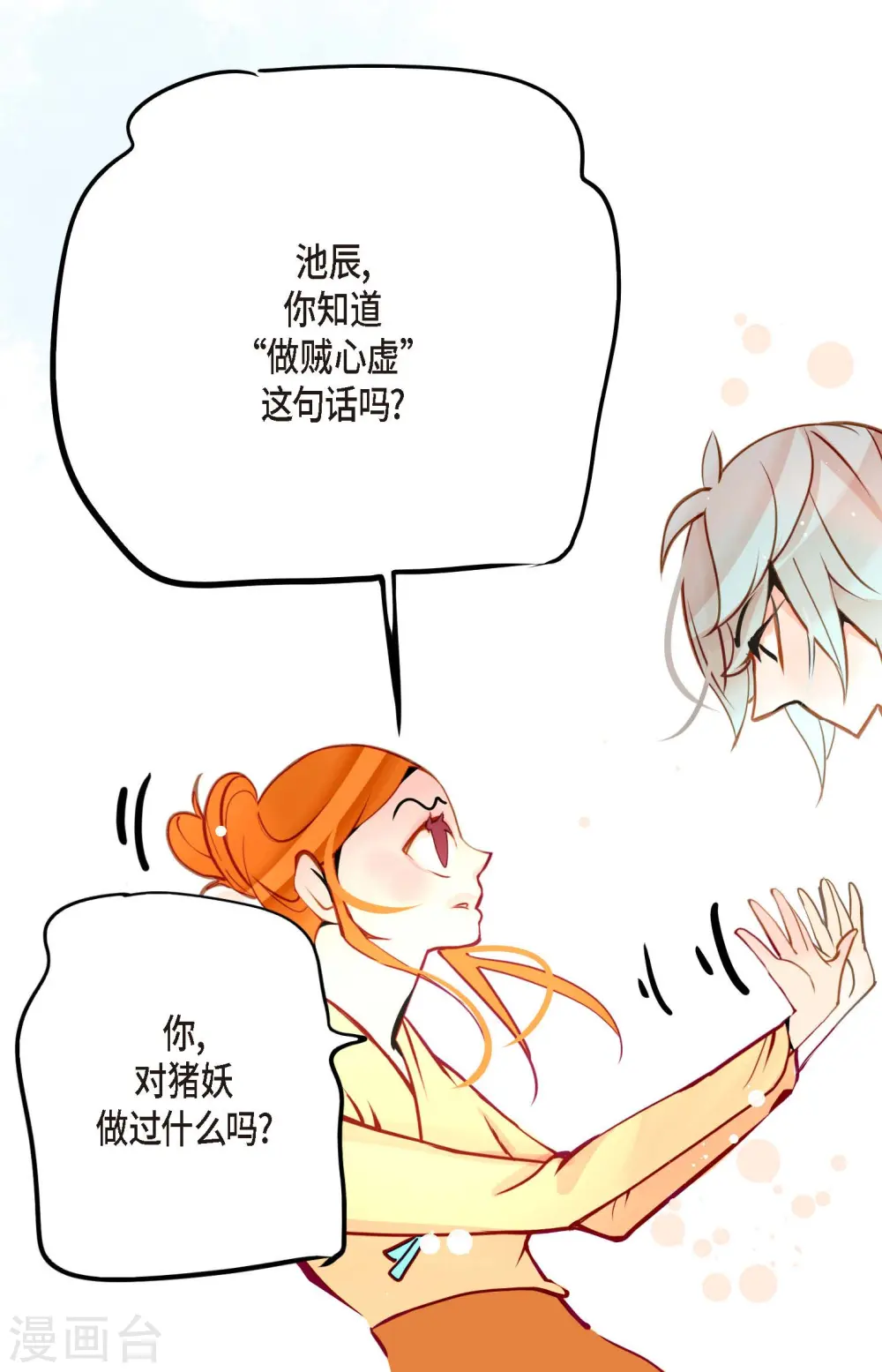 第43话 他想要的是复仇！21
