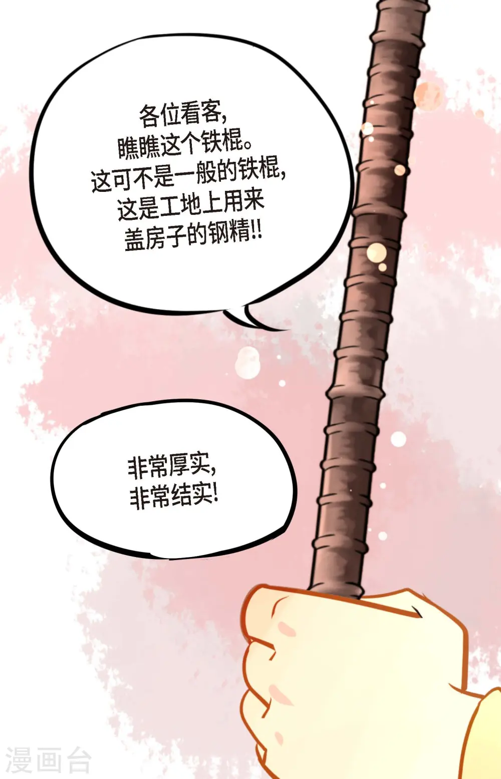 第29话 你胆子可真大3