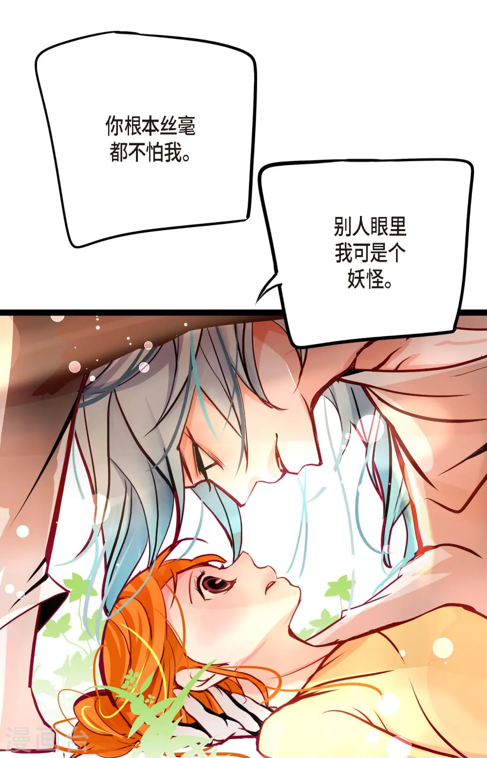 第61话 觉得你太可爱了21