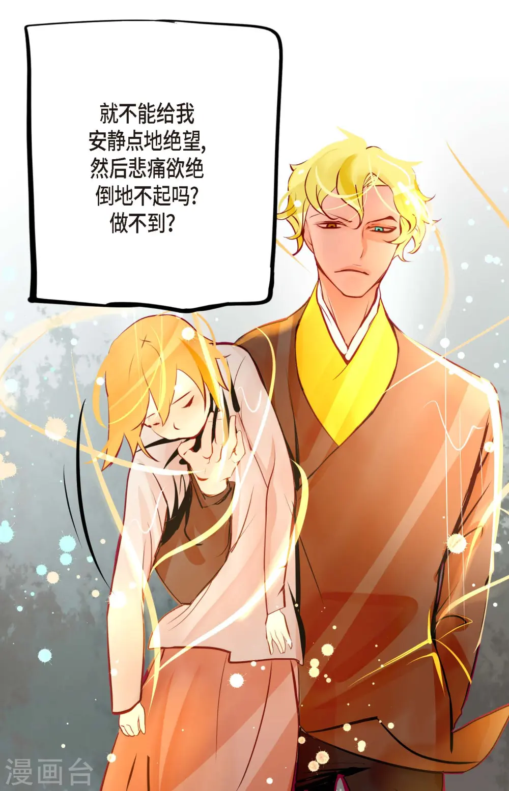 第66话 她是我的新娘8