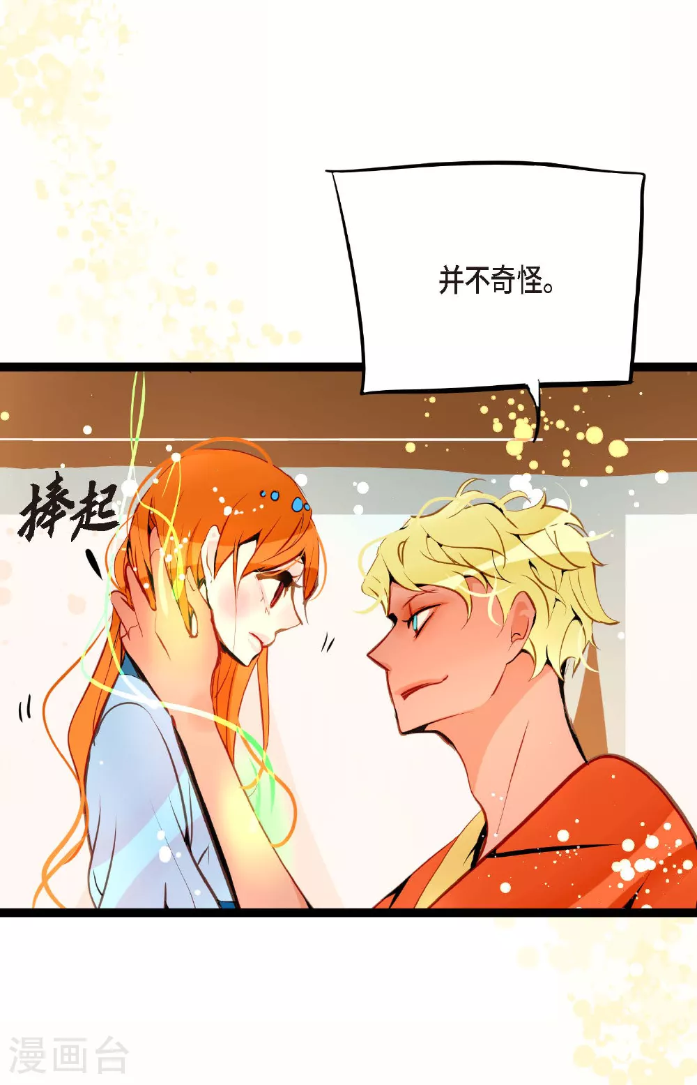 第107话 你说你是神兽？14