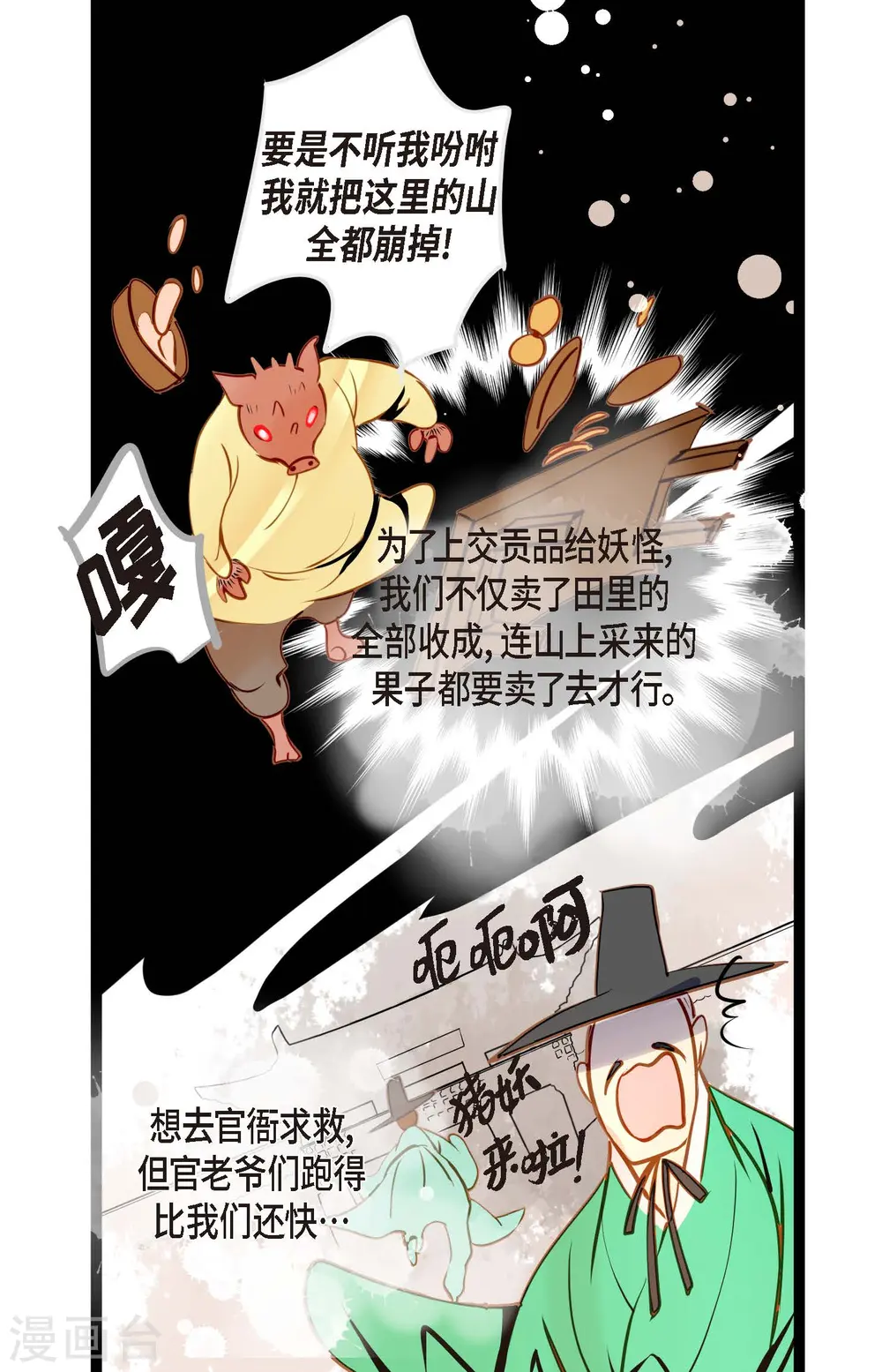 第38话 跟我做个交易吧9