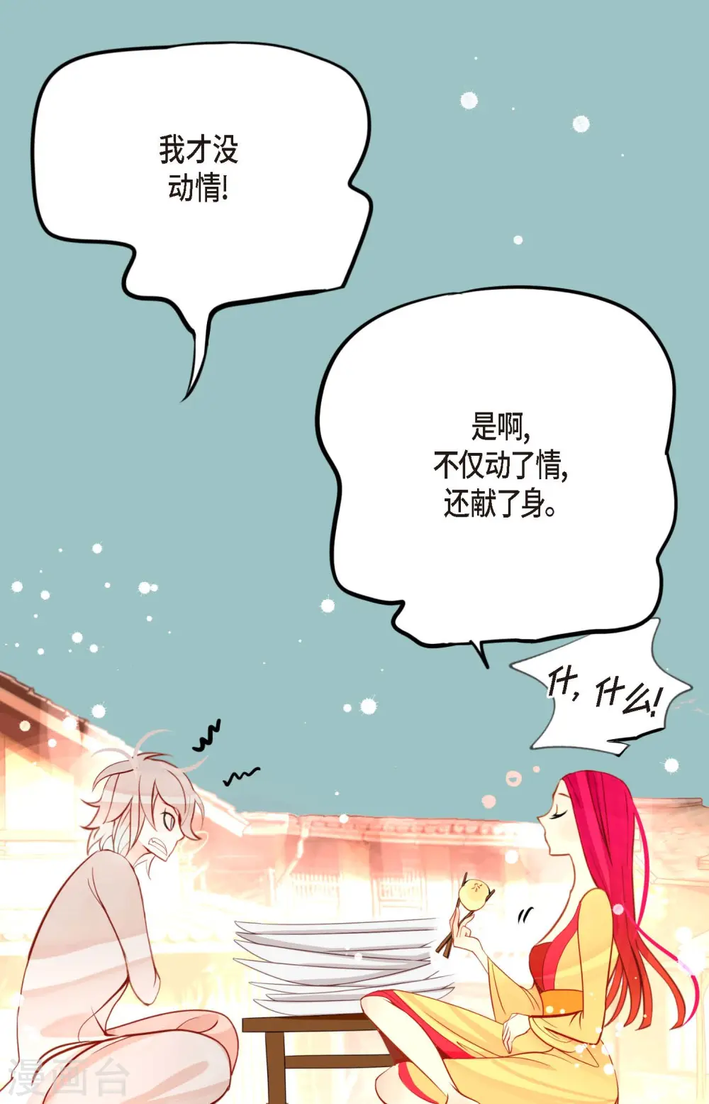 第20话 不要轻易动情19