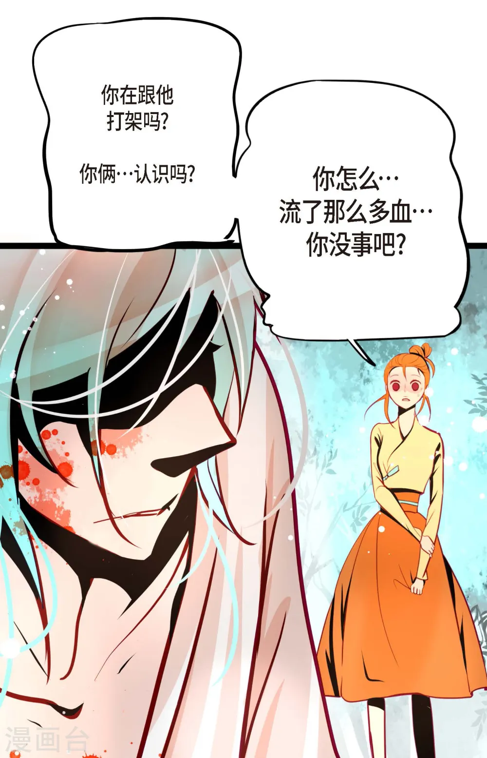 第47话 你俩认识吗？18