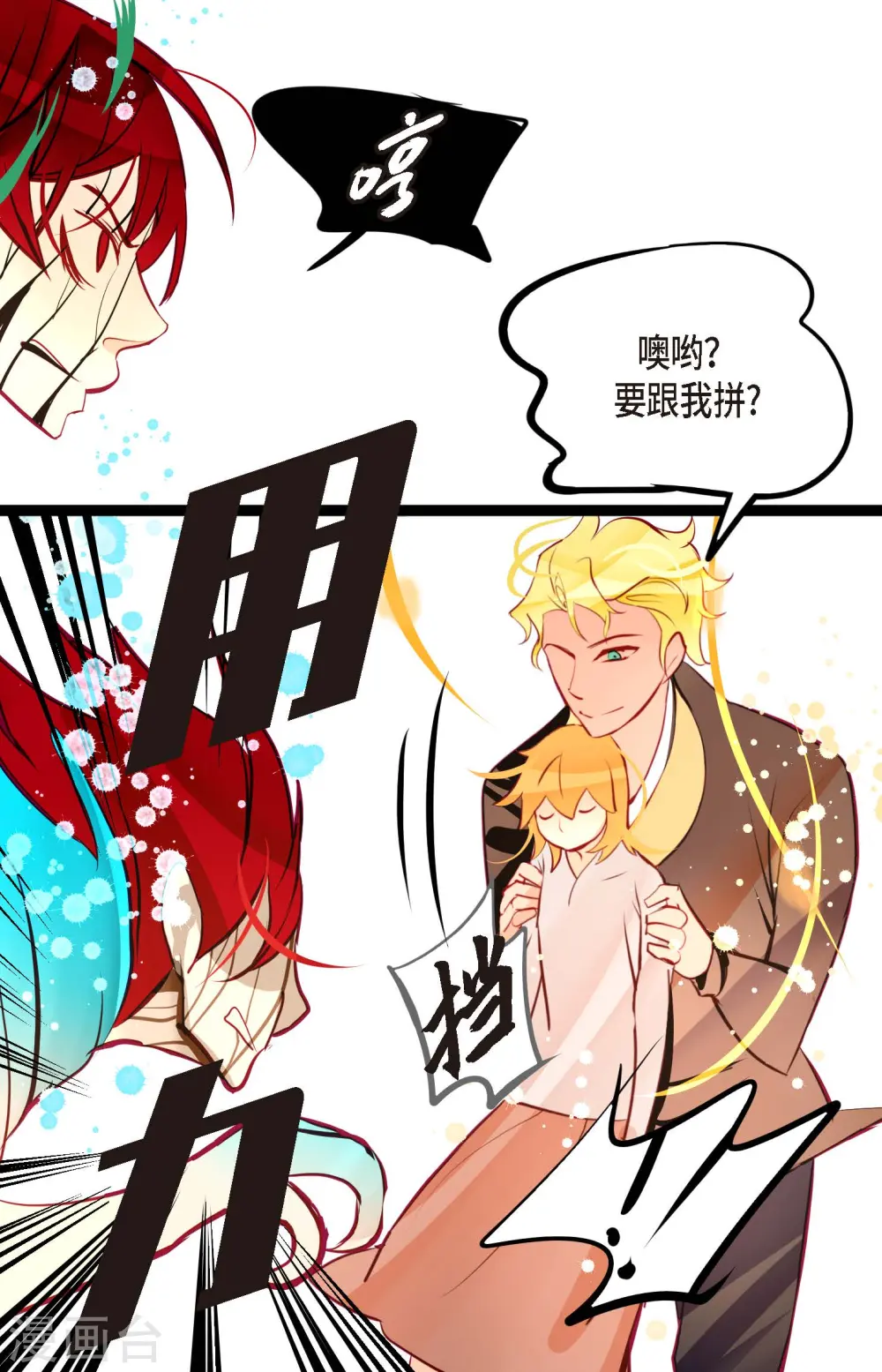 第66话 她是我的新娘11