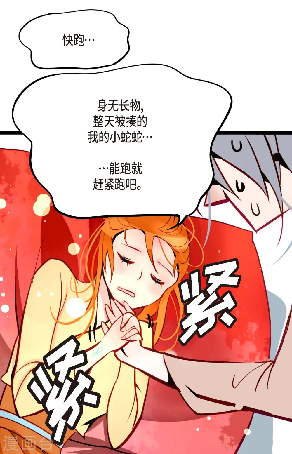 第50话 害我差点疯掉！12