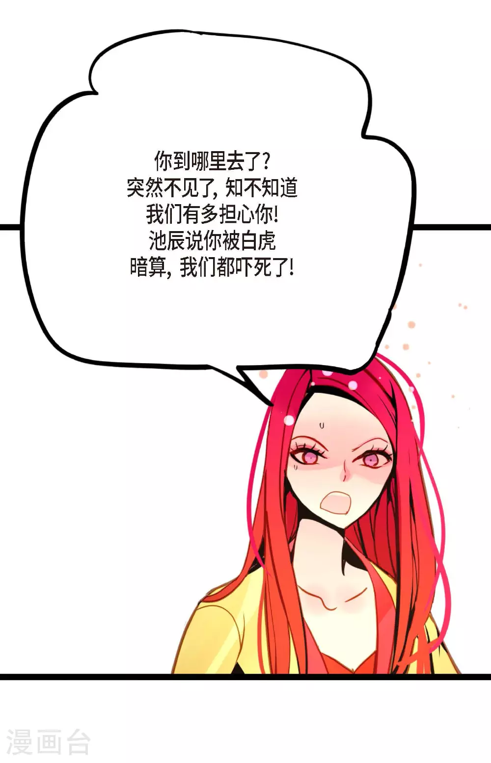第94话 我可是龙！35