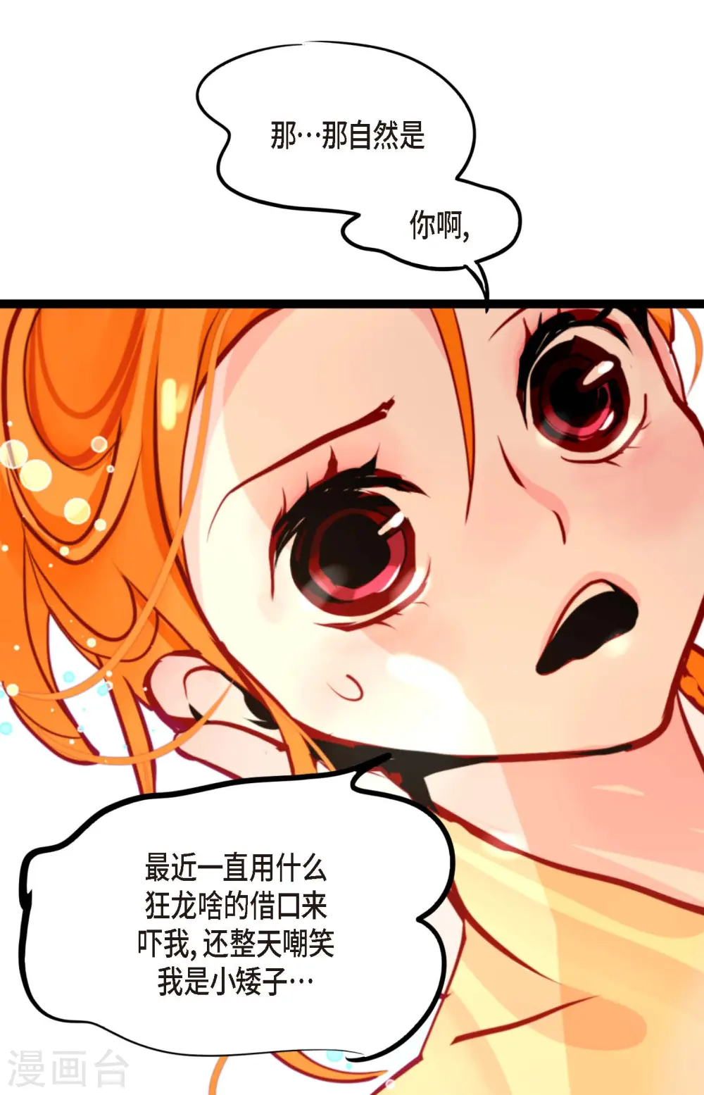 第61话 觉得你太可爱了19