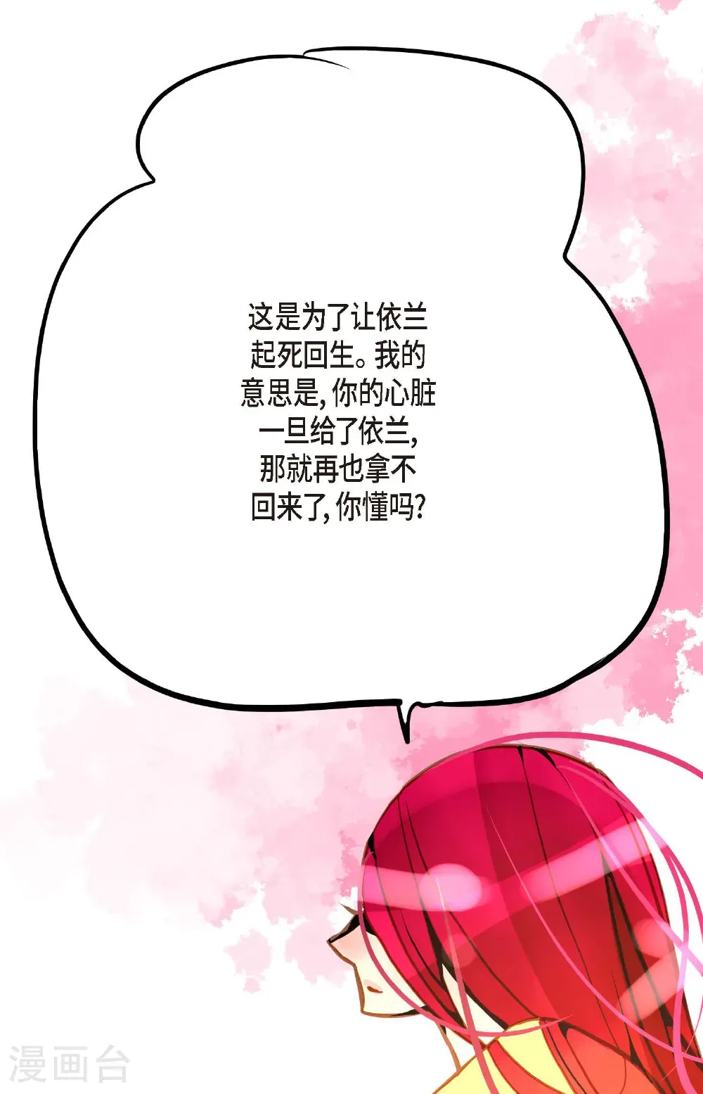 第125话 我能和她一起死也就无憾24