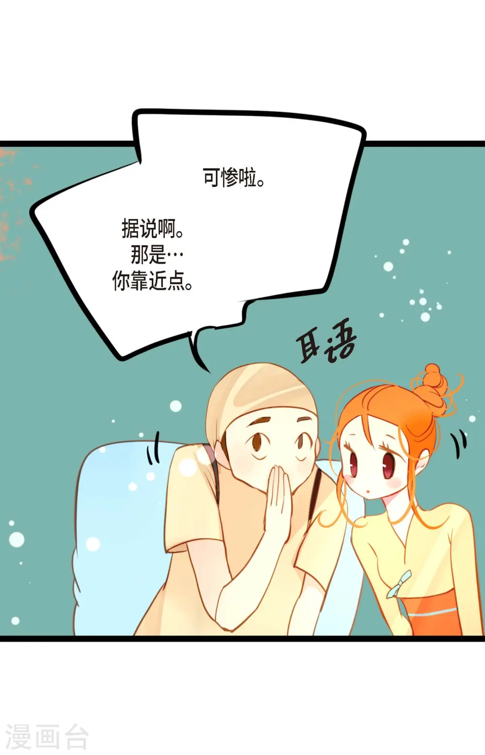 第24话 蠢蛇29