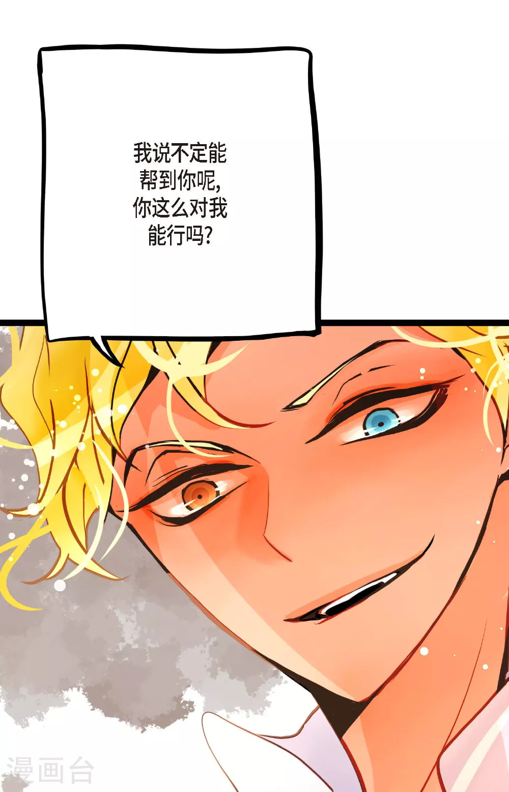 第89话 我会全心全意照顾他的22