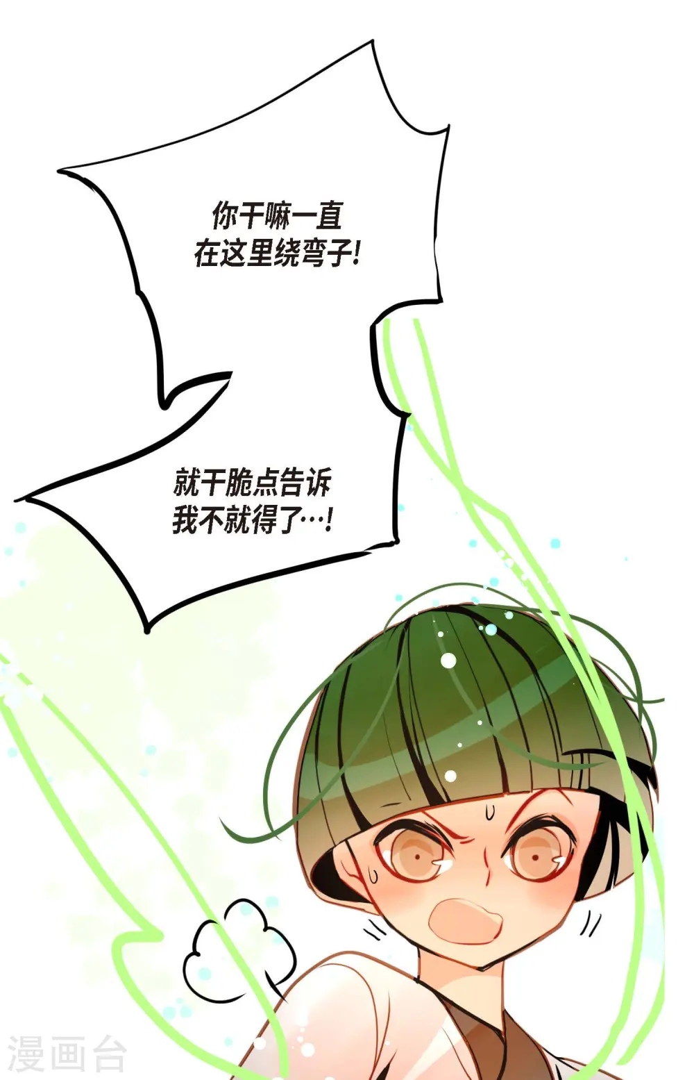 第80话 我有个事特别好奇31