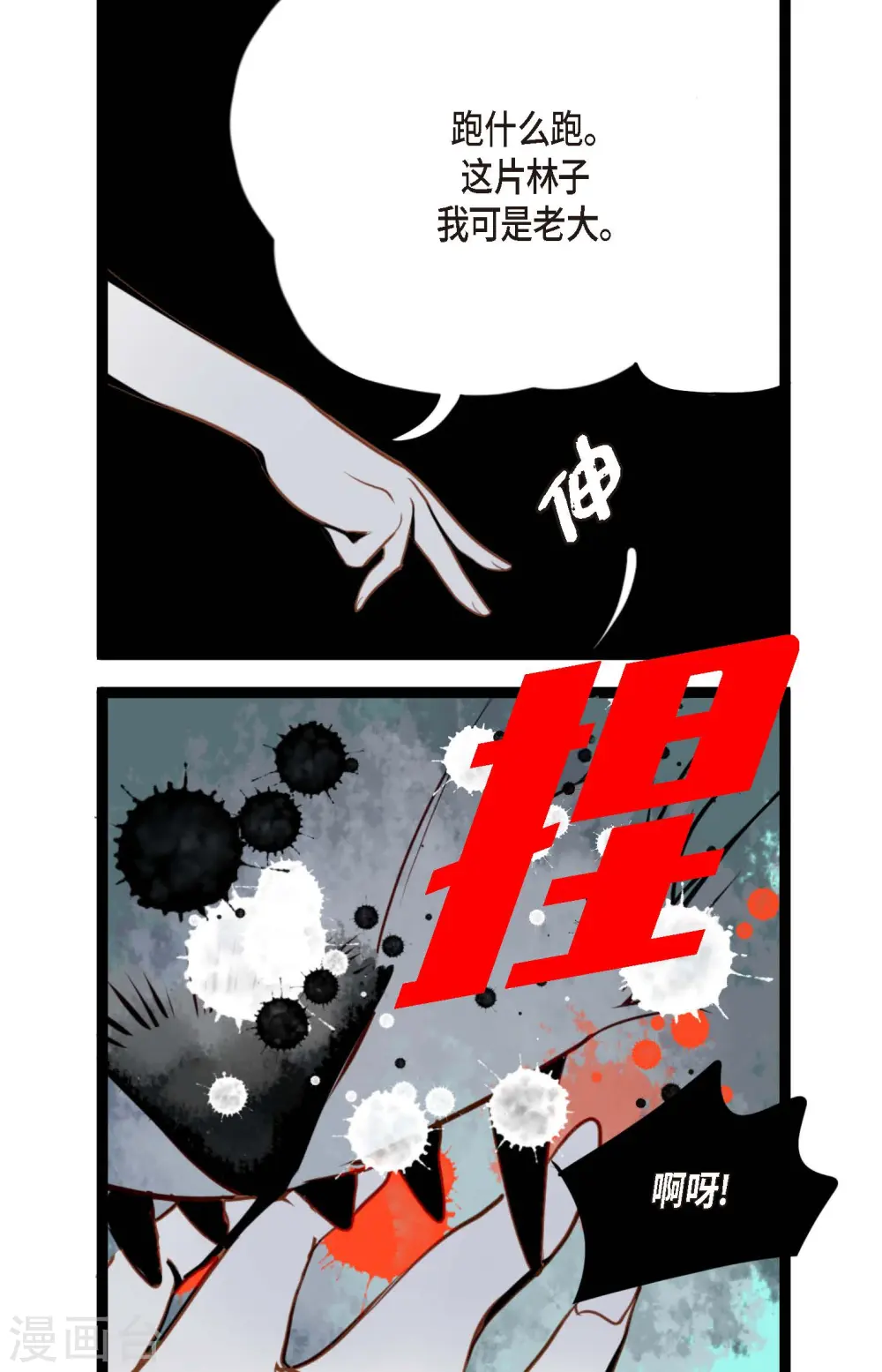 第40话 蠢蛇33