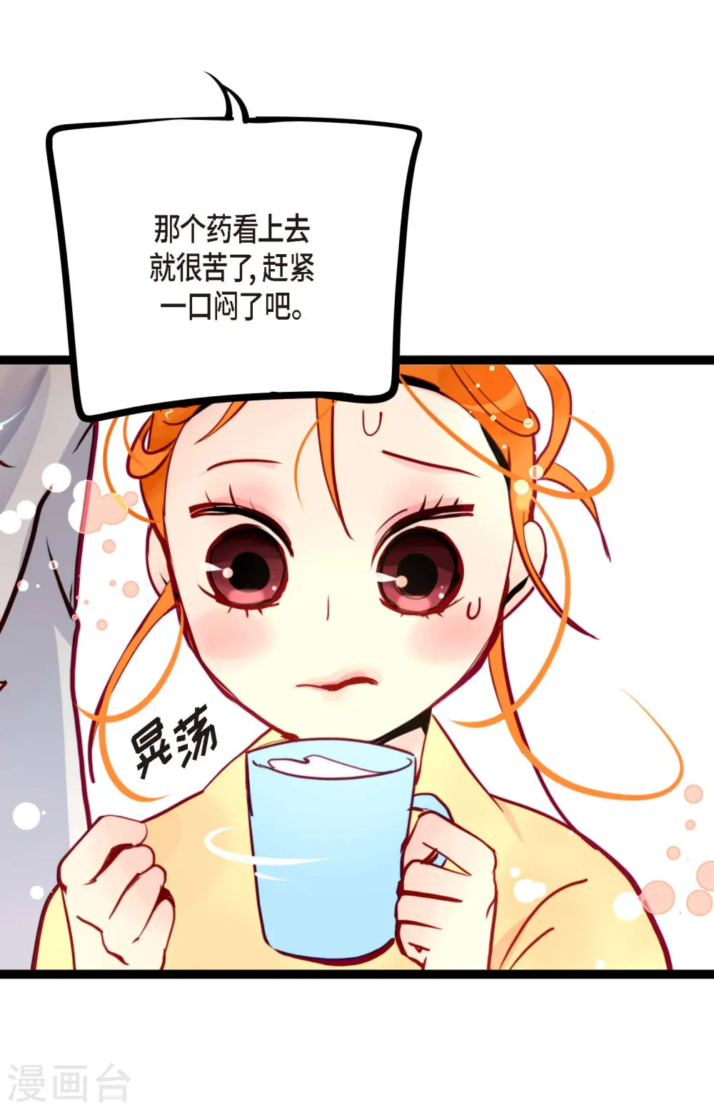 第61话 觉得你太可爱了7