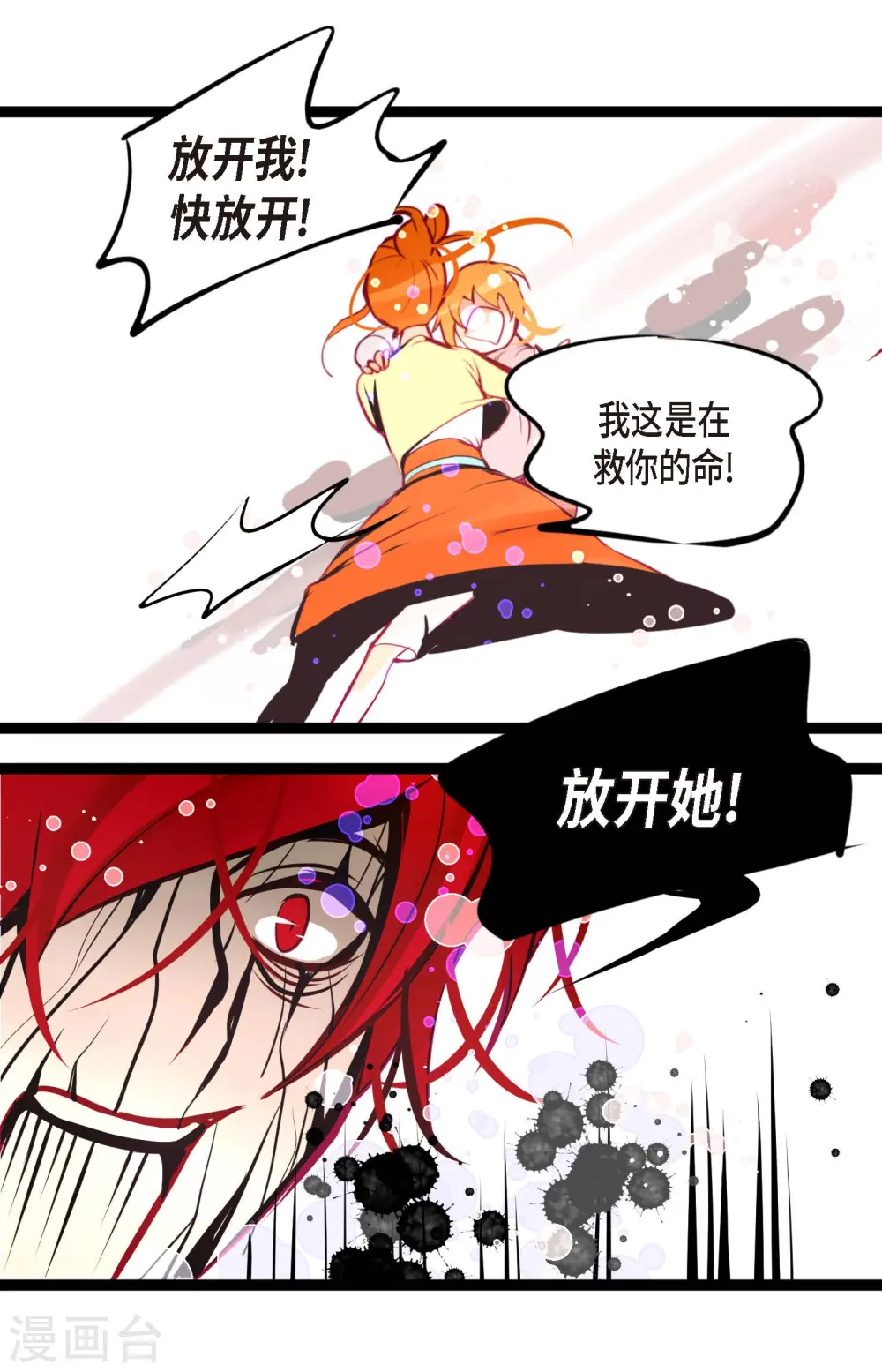 第64话 怪物的味道38
