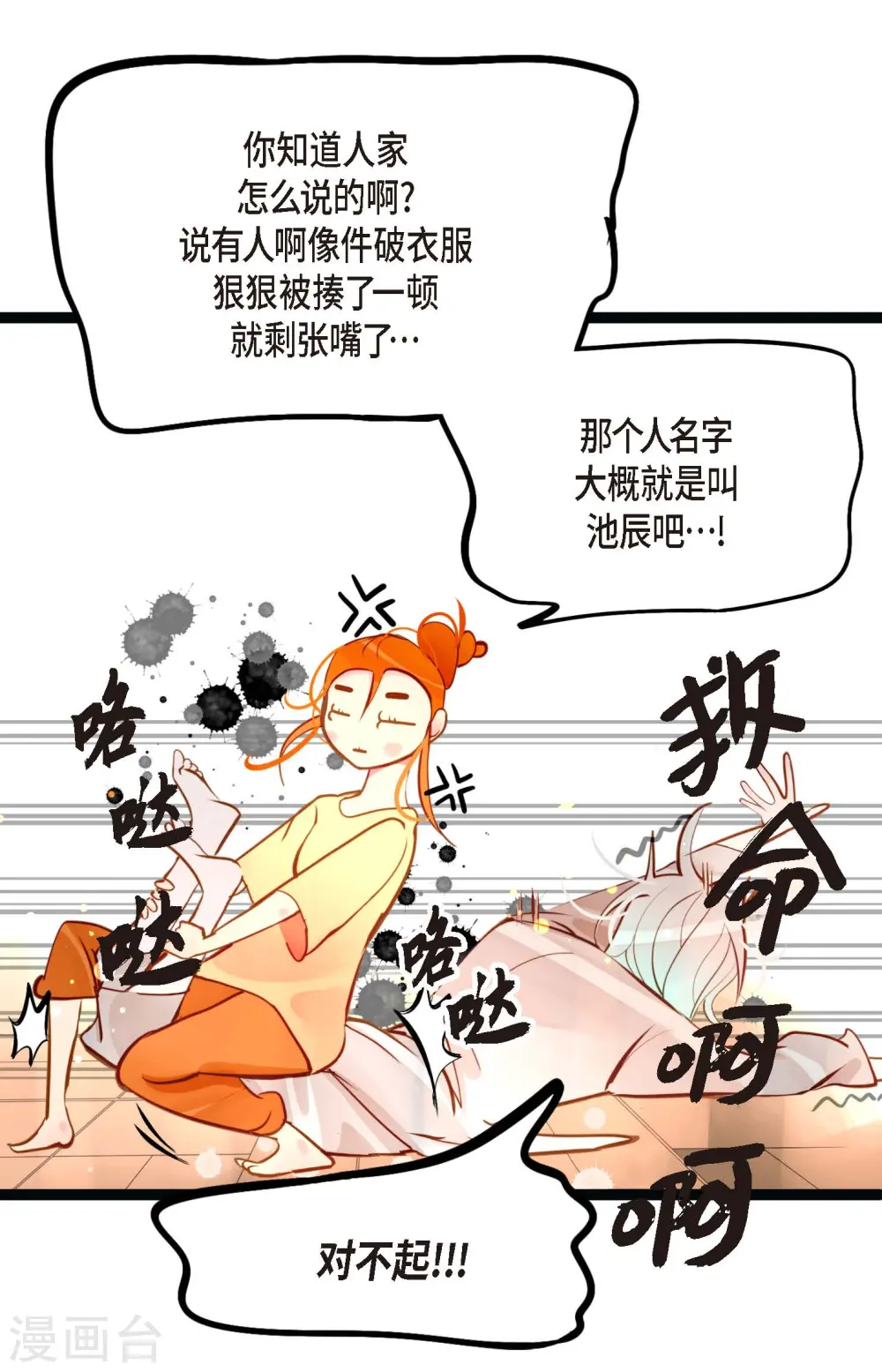 第27话 妖怪的碎片13