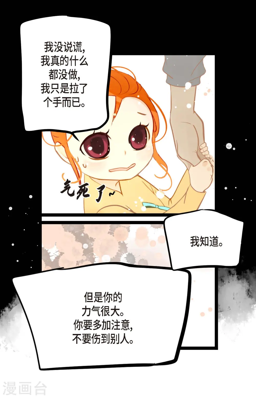 第18话 幸好你不是人类15
