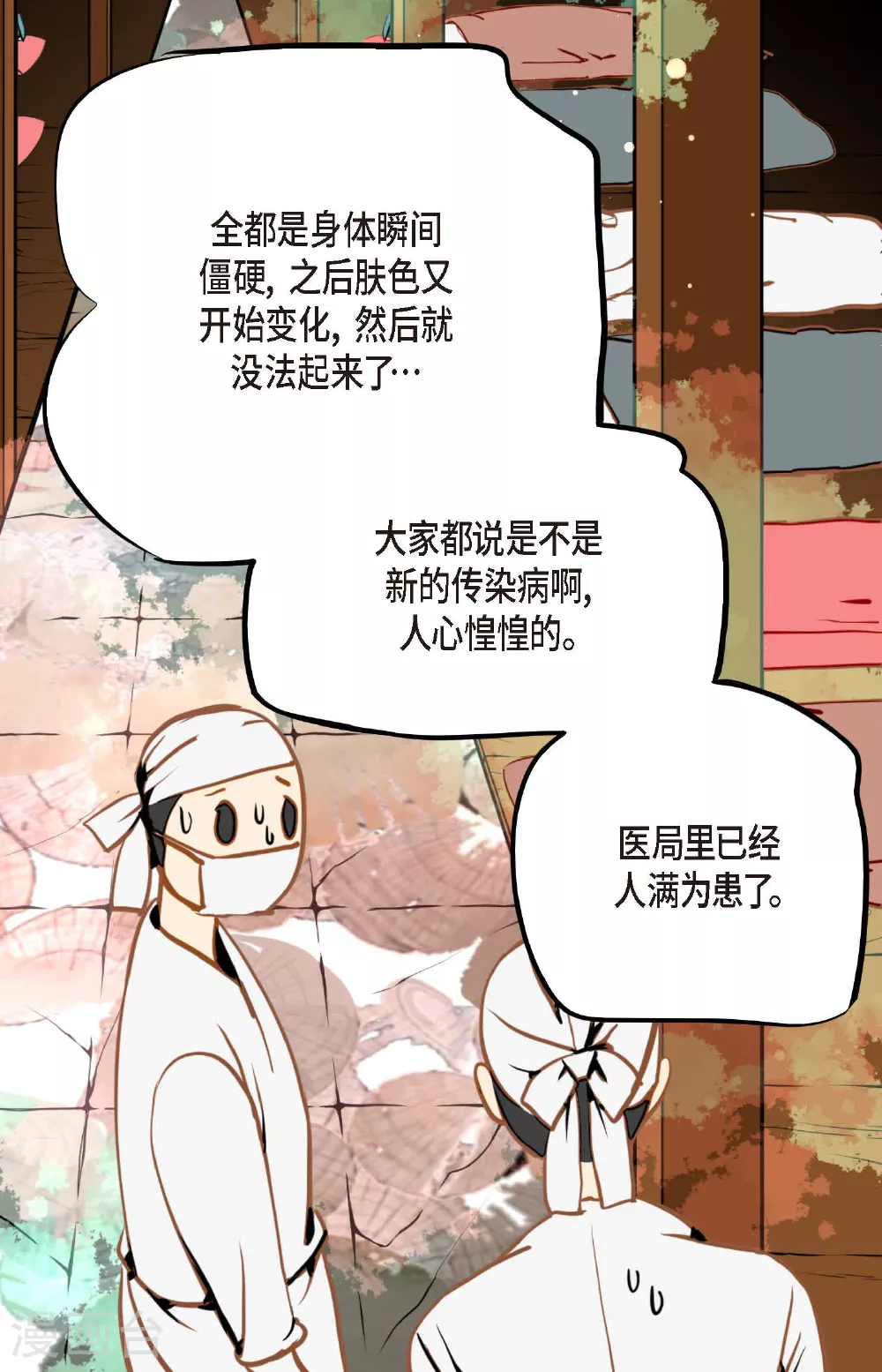 第95话 新的传染病18