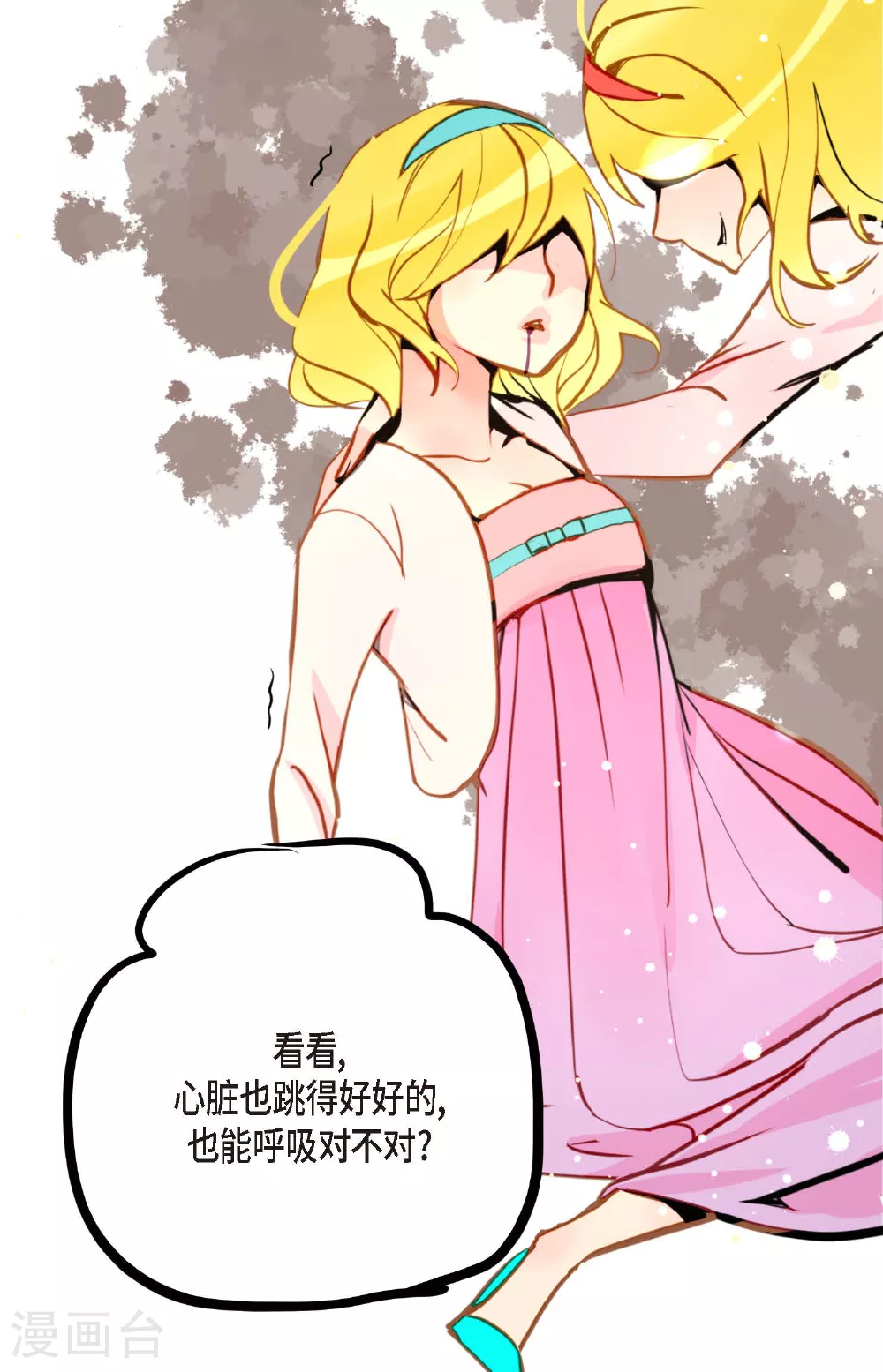 第89话 我会全心全意照顾他的9
