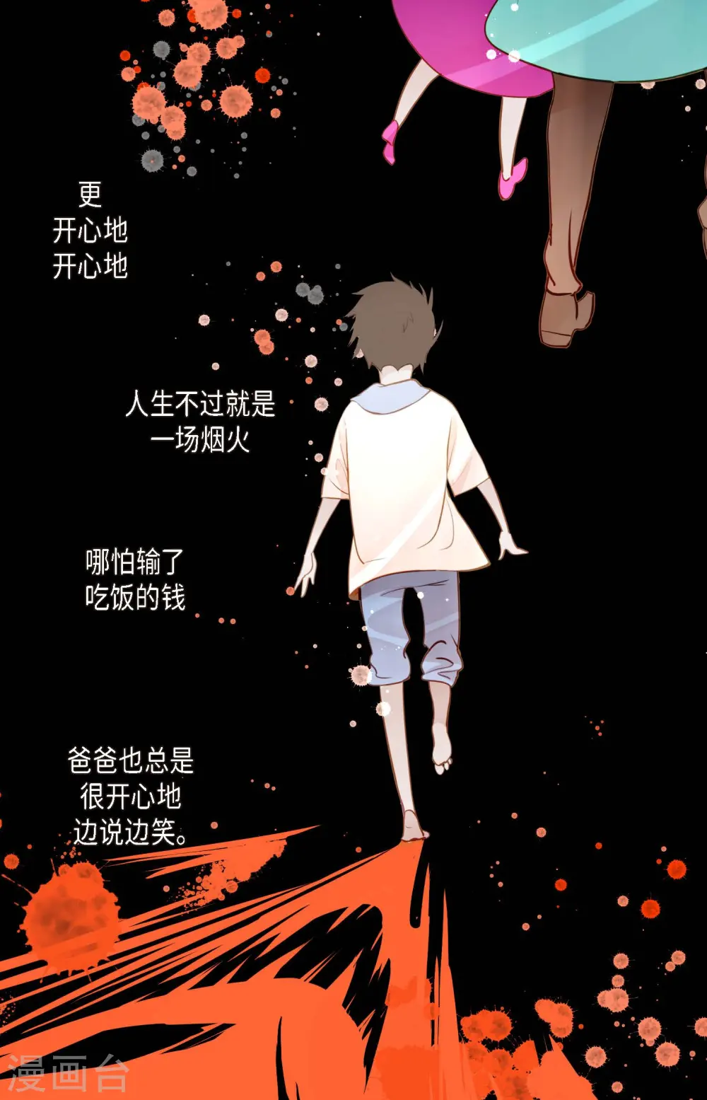 第25话 妖怪的袭击34