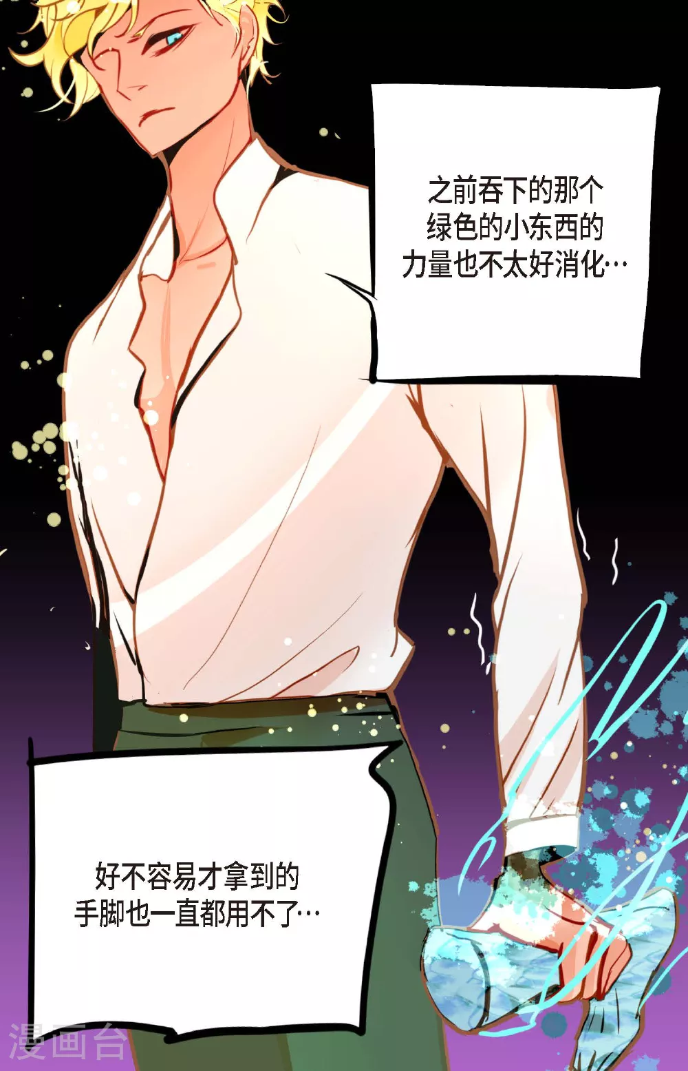第88话 你可真是够嘴硬的23