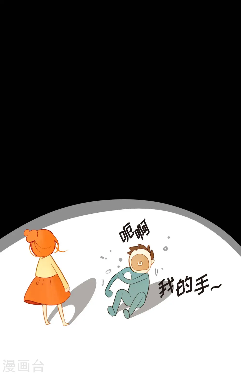 第18话 幸好你不是人类13