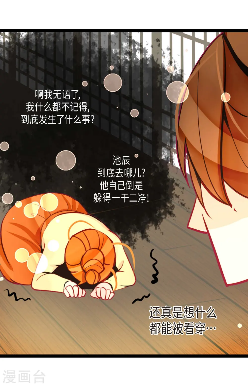 第52话 白虎现身了23