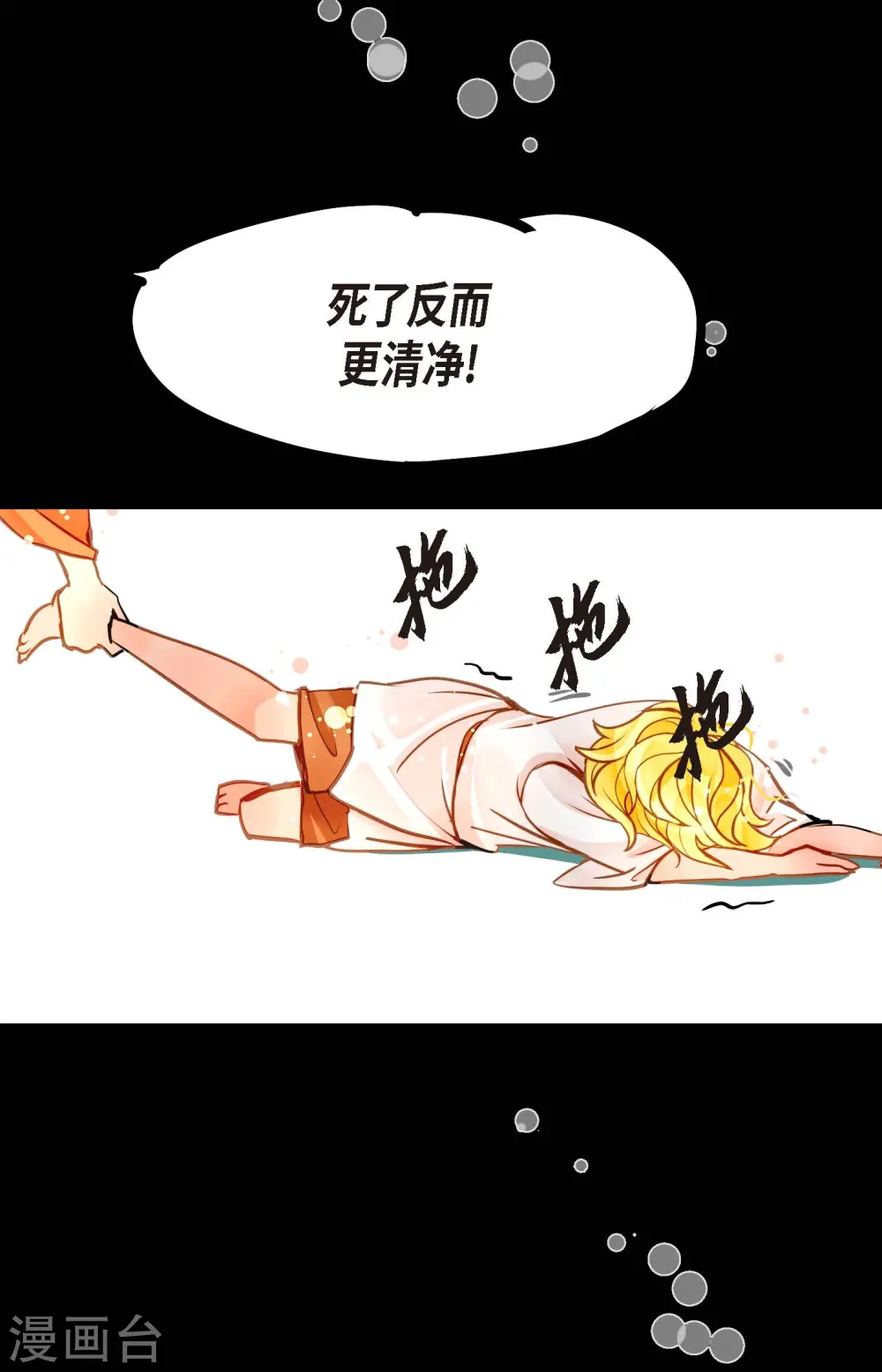 第70话 没用的蠢蛇32