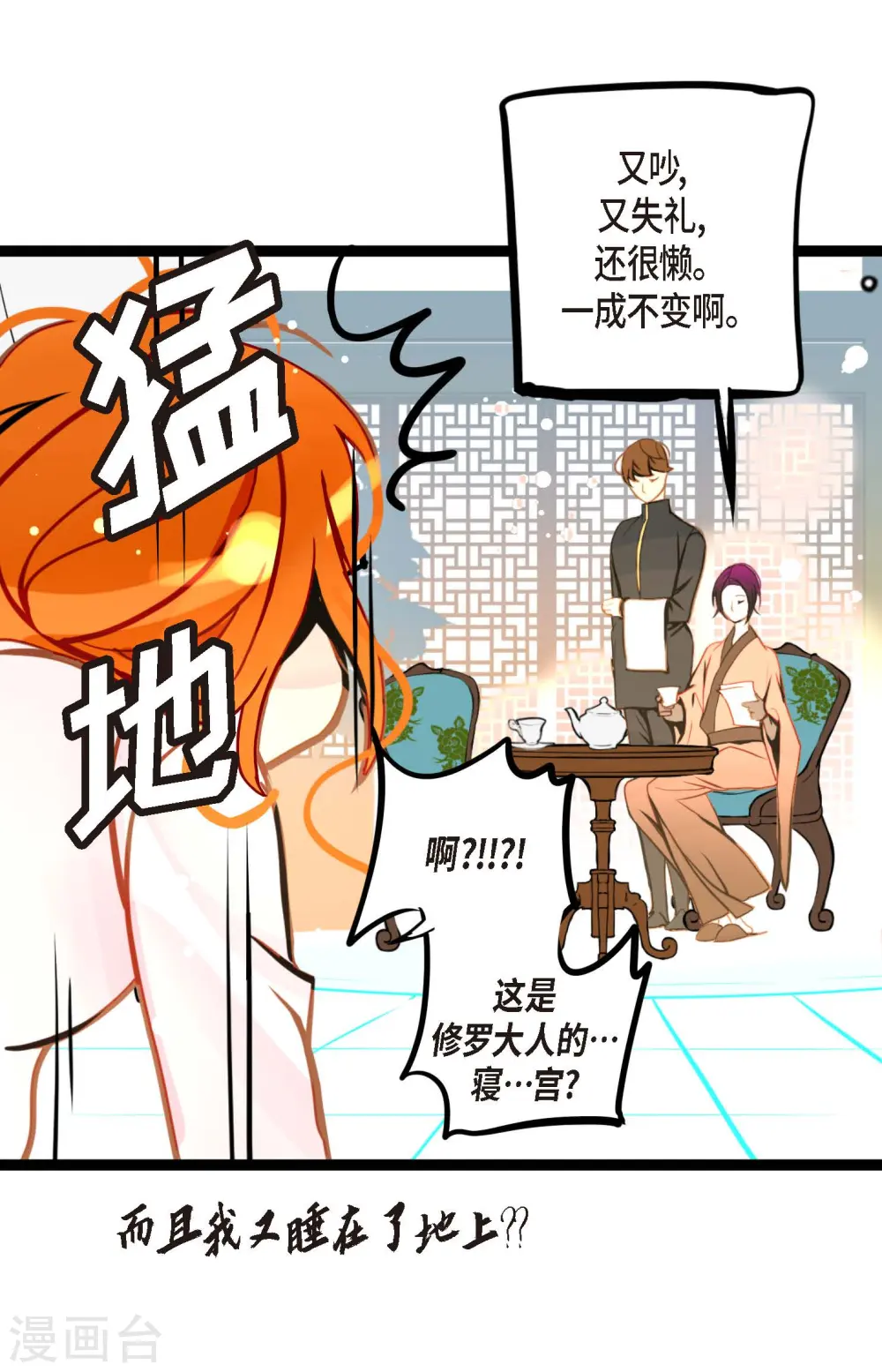 第79话 全身都好痛18
