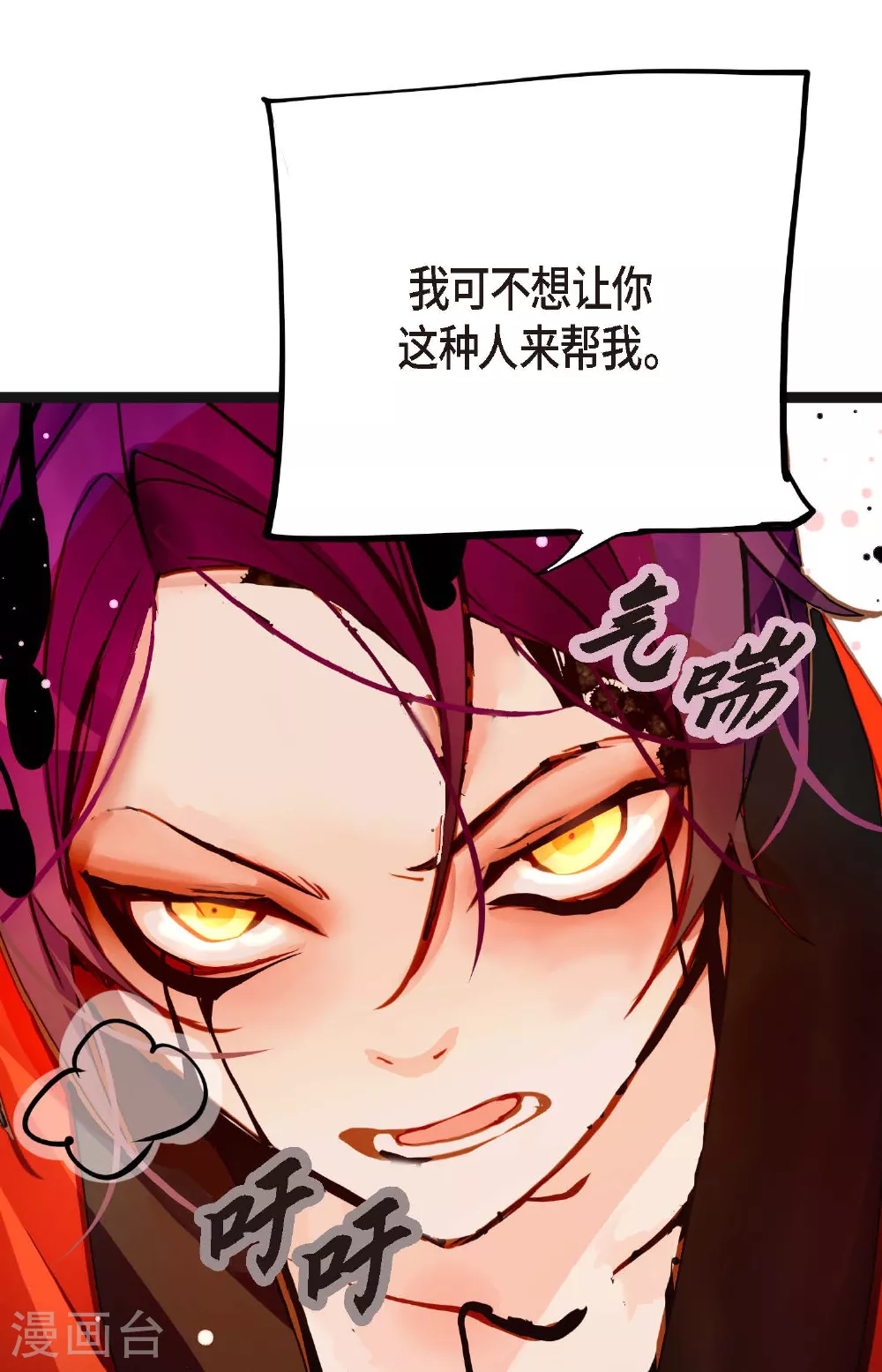 第86话 我可不想让你来帮我5