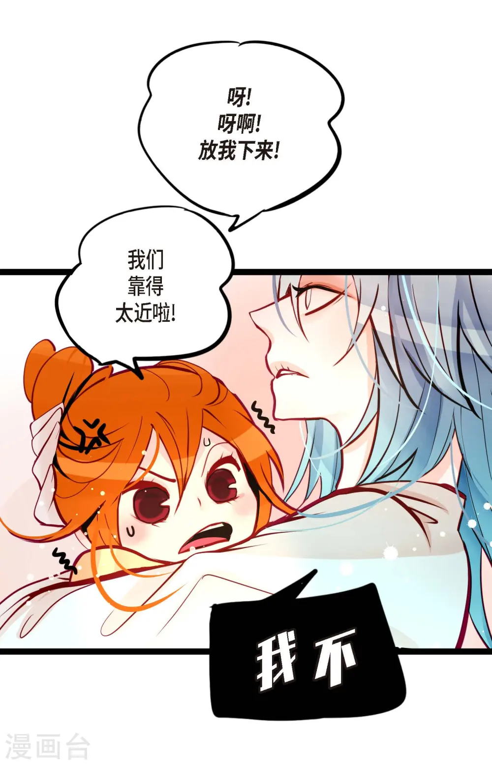 第51话 我们靠得太近啦！17