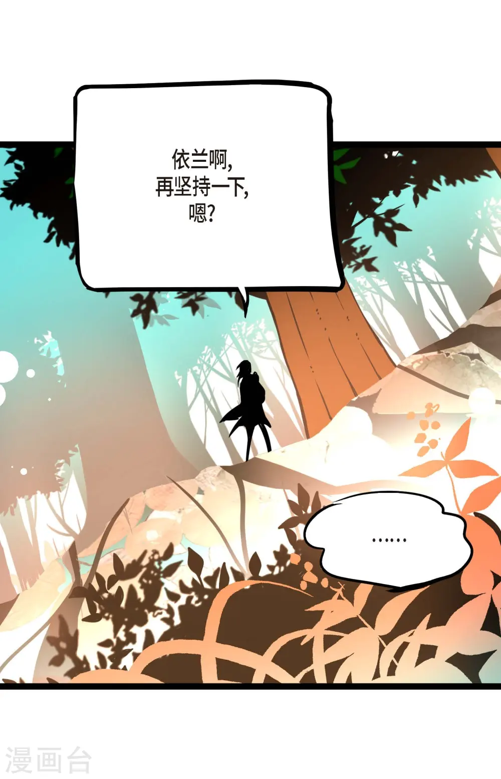 第48话 你再坚持一下8