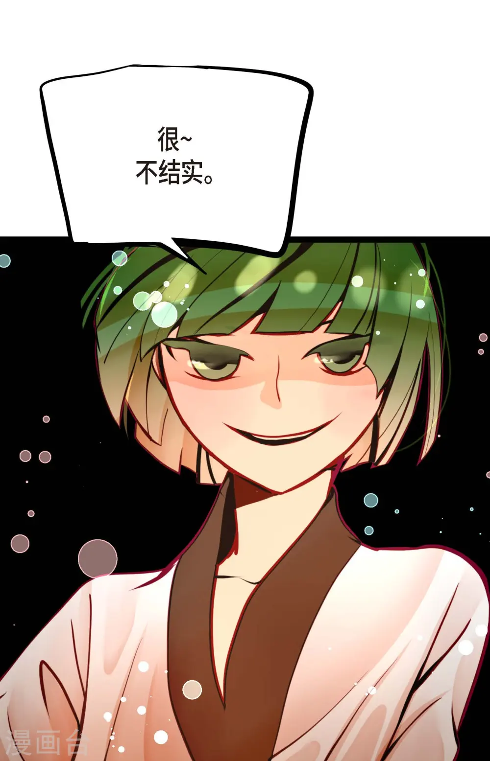 第52话 白虎现身了38