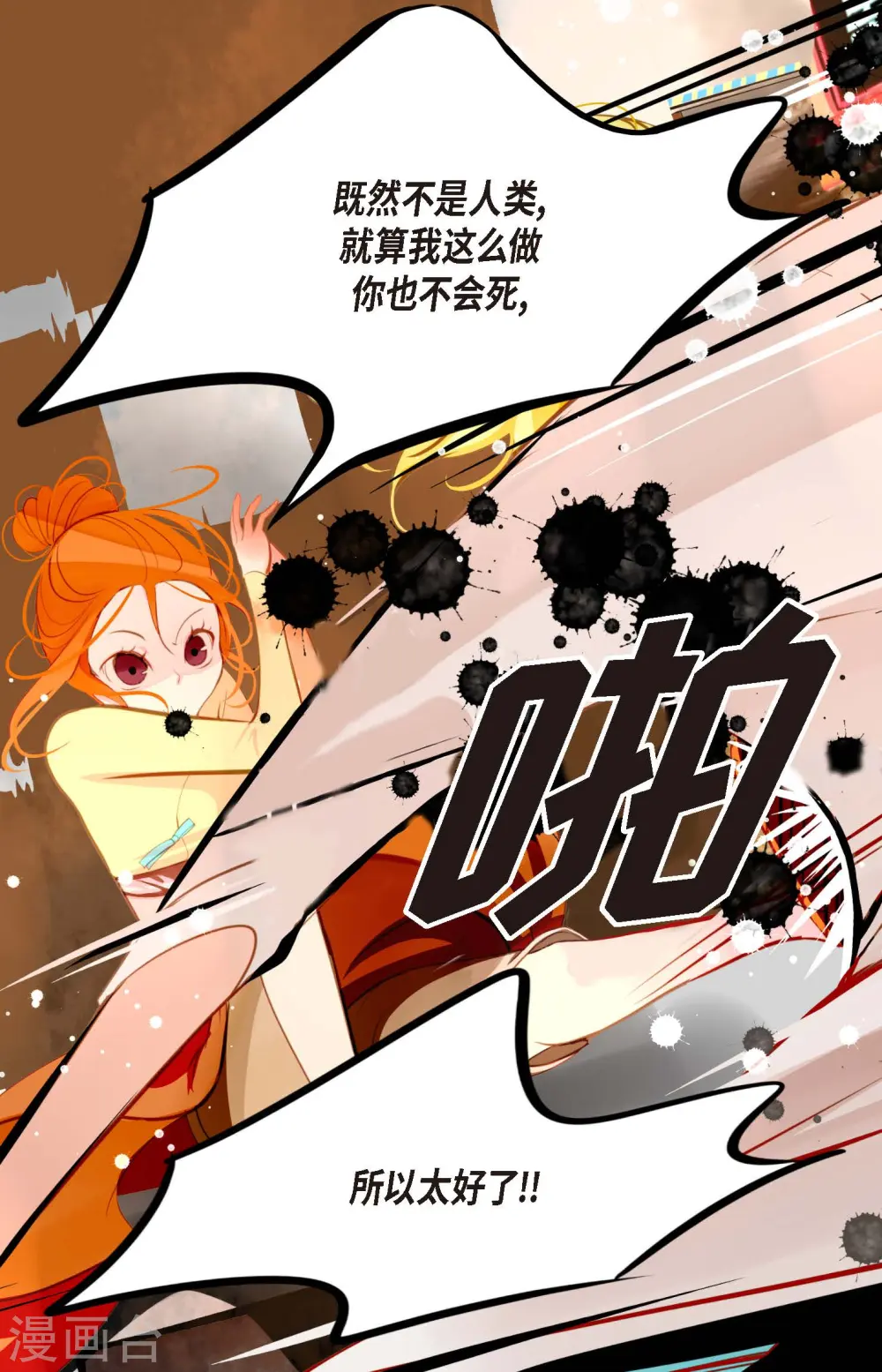 第18话 幸好你不是人类12